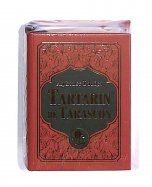 Tartarin de Tarascon - Alphonse Daudet (M1839-69)